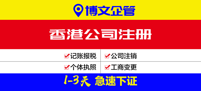 香港公司注册